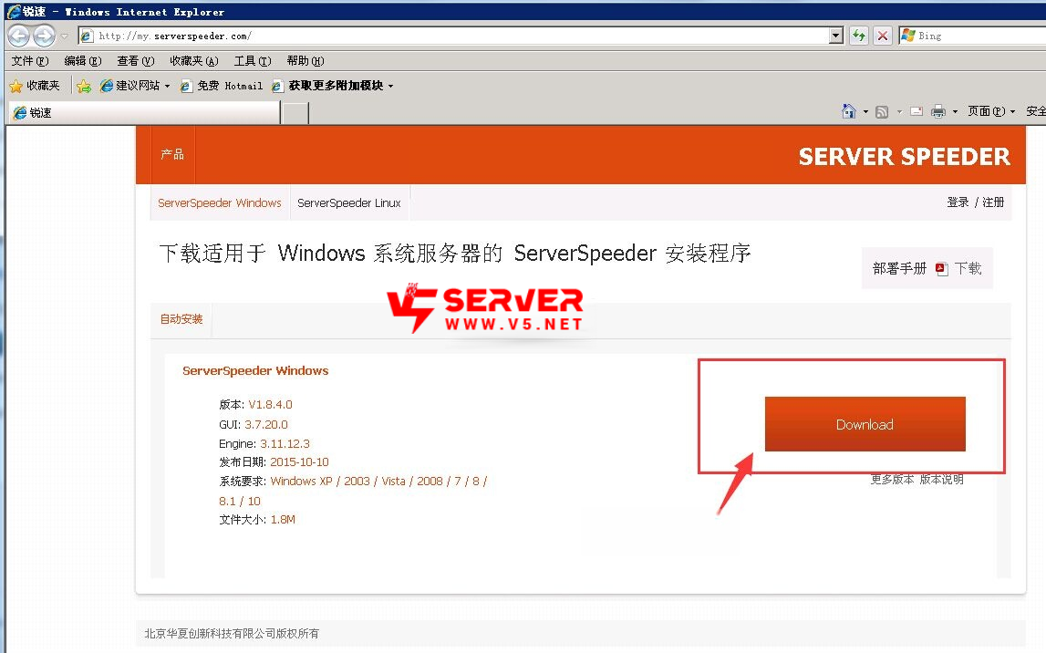 win-serverspeeder-1.png
