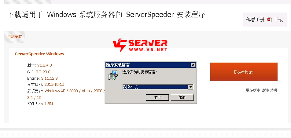 win-serverspeeder-2.png